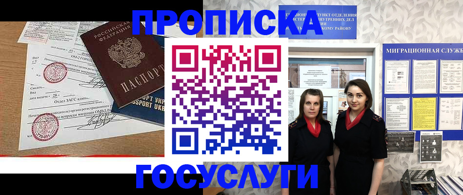 прописка ребенка в Липецкая области