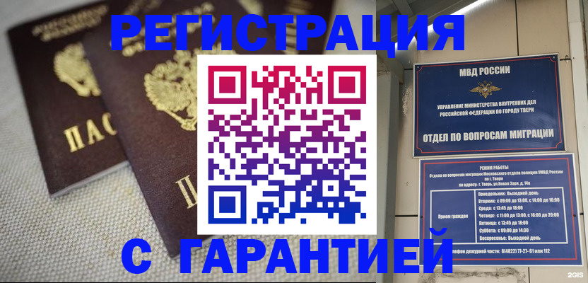 прописка регистрация в Липецкая области