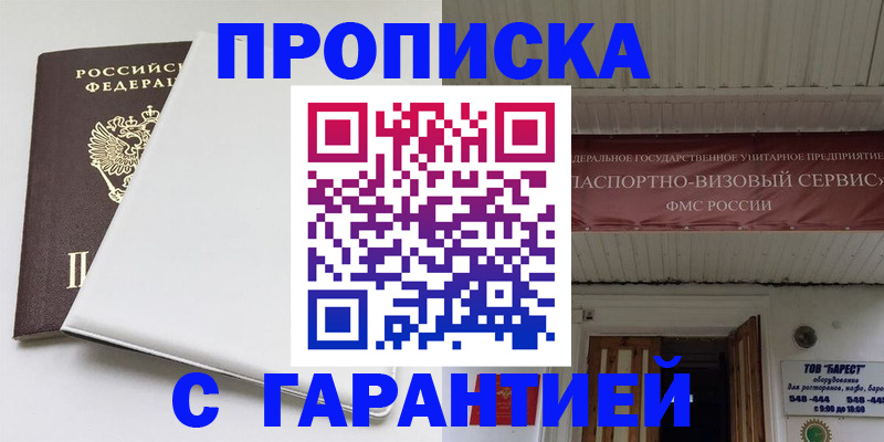 где прописаться в Липецкая области