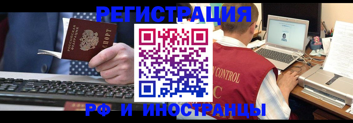 прописка для работы в Липецкая области
