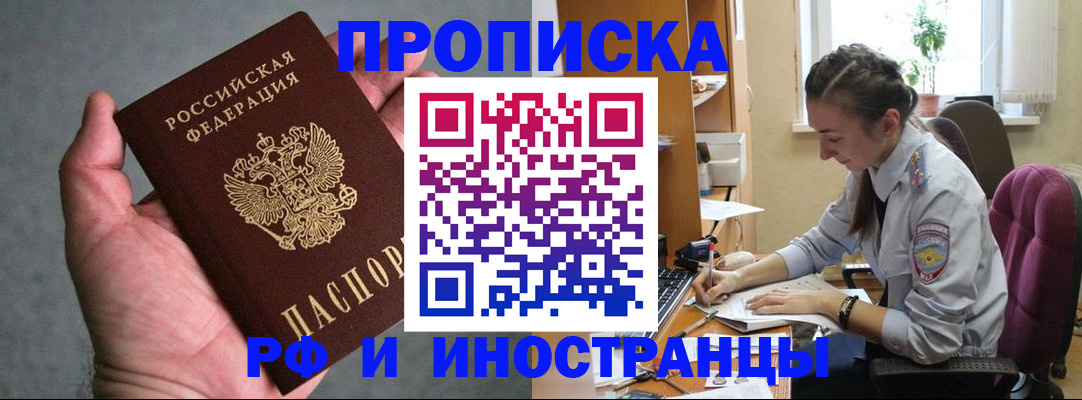 прописка для работы в Липецкая области